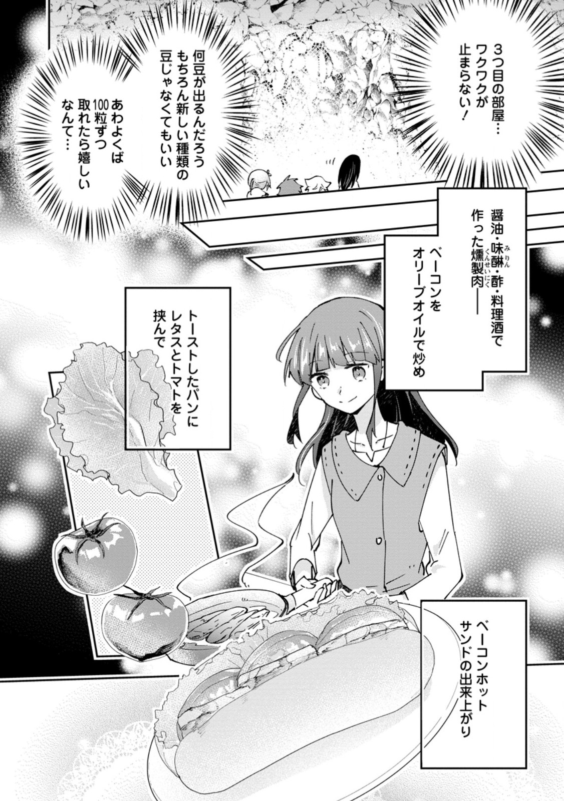 HAZURE POTION GA SHOUYU DATTA NO DE RYOURI SURU KOTO NI SHIMASHITA (MANGA) Chapter 72.1 - Page 4