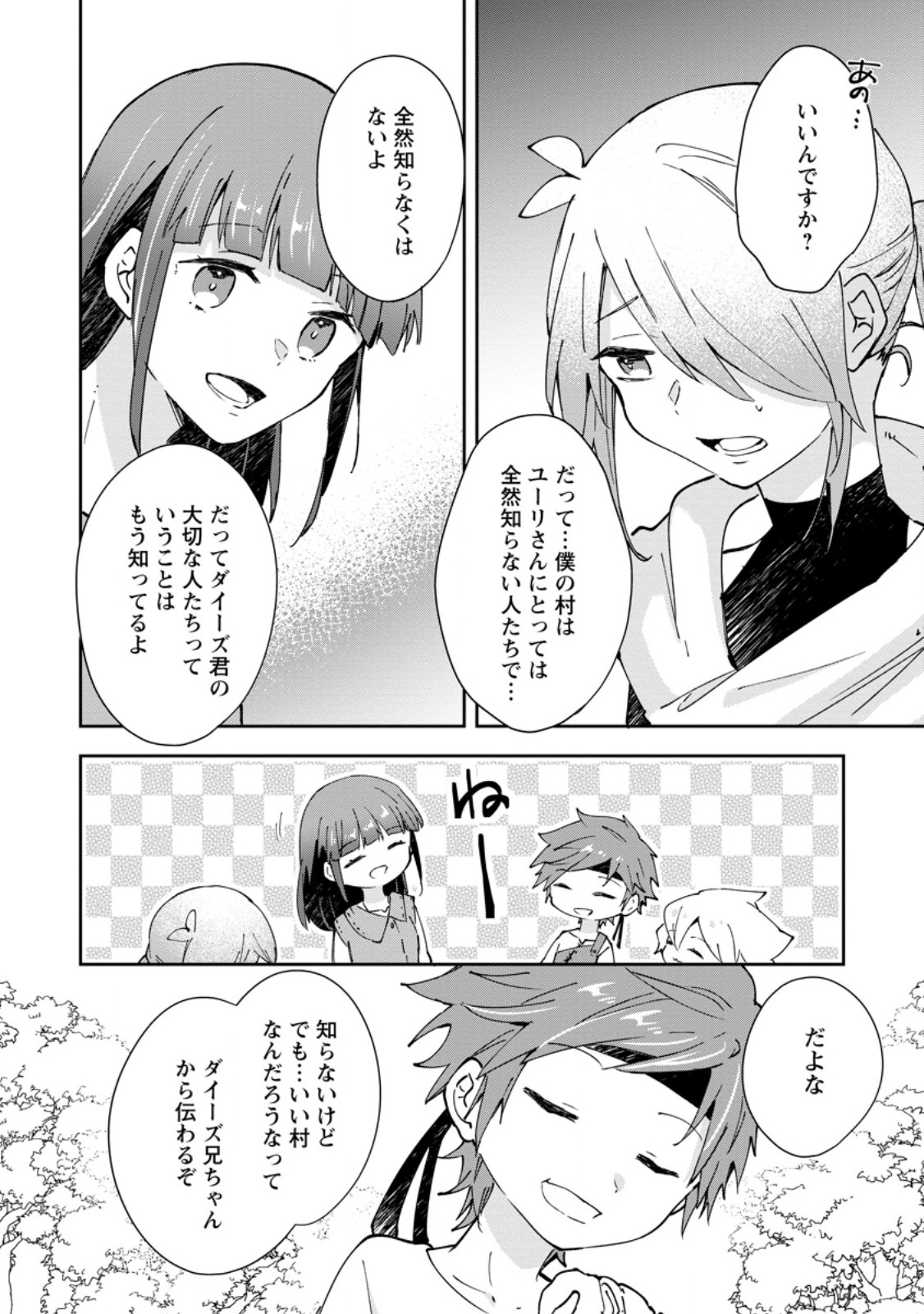 HAZURE POTION GA SHOUYU DATTA NO DE RYOURI SURU KOTO NI SHIMASHITA (MANGA) Chapter 72.1 - Page 10