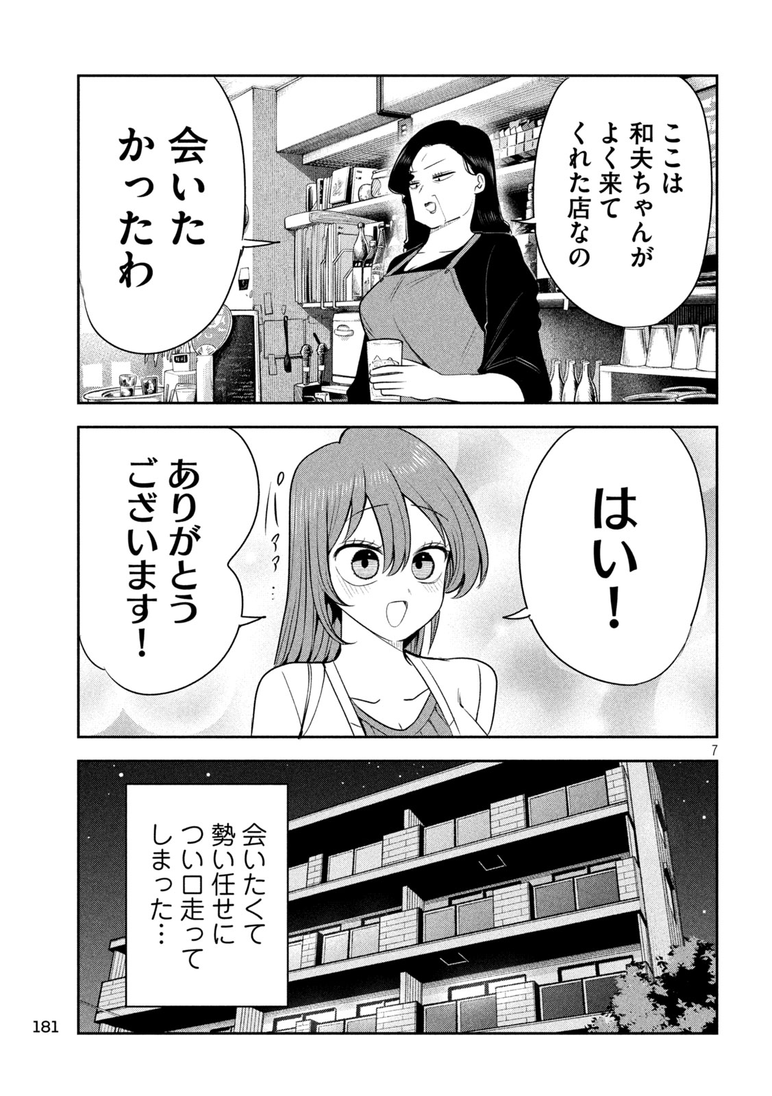SACHOU TO SAKE TO HOSHI Chapter 63 - Page 7