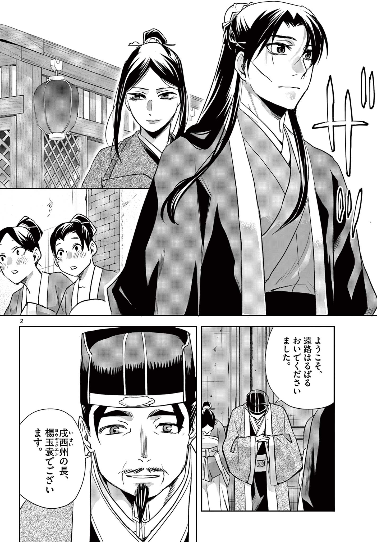 KUSURIYA NO HITORIGOTO NEKO NEKO NO KOUKYU NAZOTOKI TECHOU - RAW Chapter 103.1 - Page 2