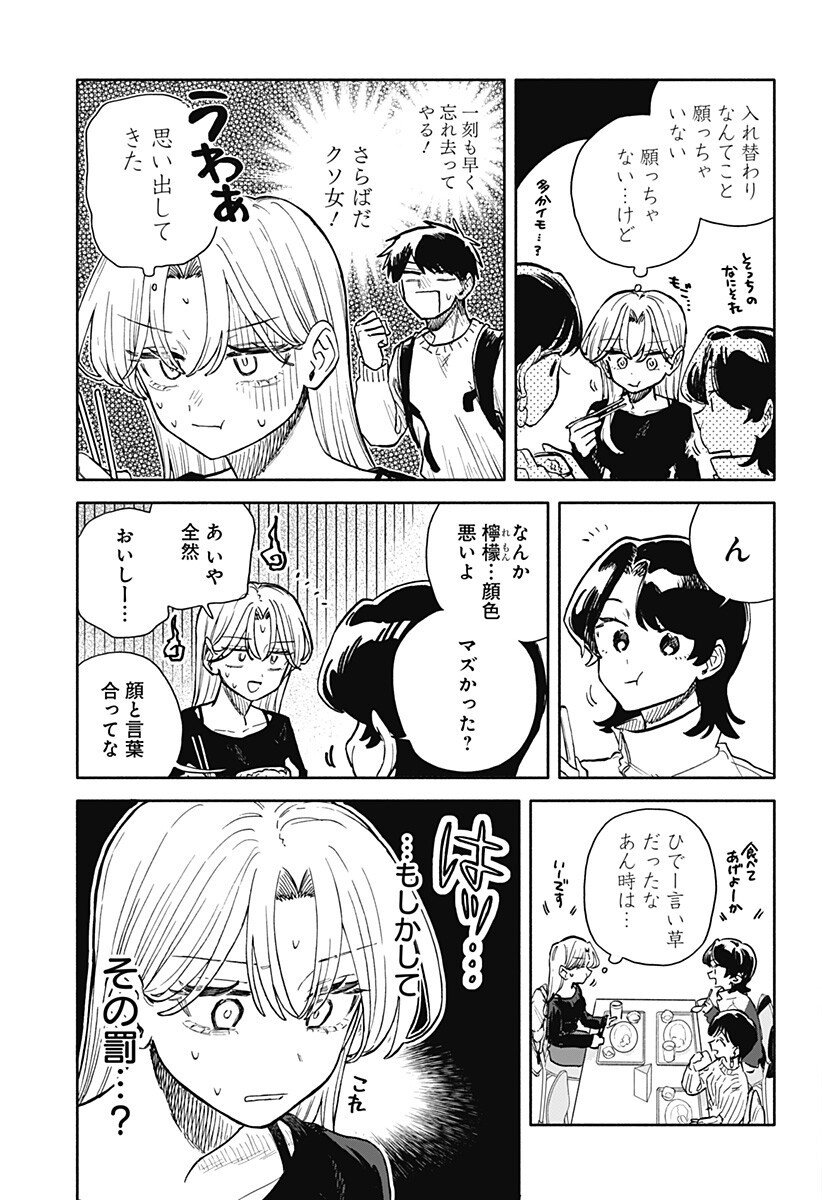 KUSO ONNA NI SACHIARE Chapter 103 - Page 7