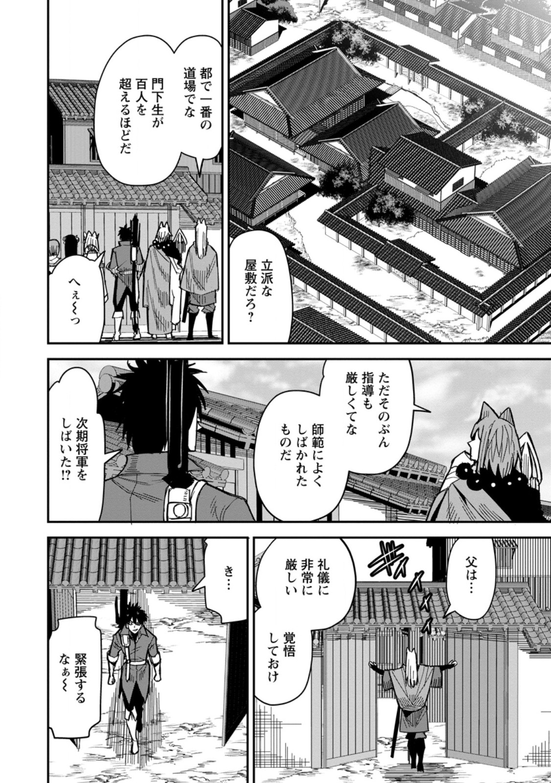 YUUSHA DENSETSU NO URAGAWA DE ORE WA EIYUU DENSETSU O TSUKURIMASU: OUDOU GOROSHI NO EIYUUTAN (MANGA) - RAW Chapter 61.2 - Page 10