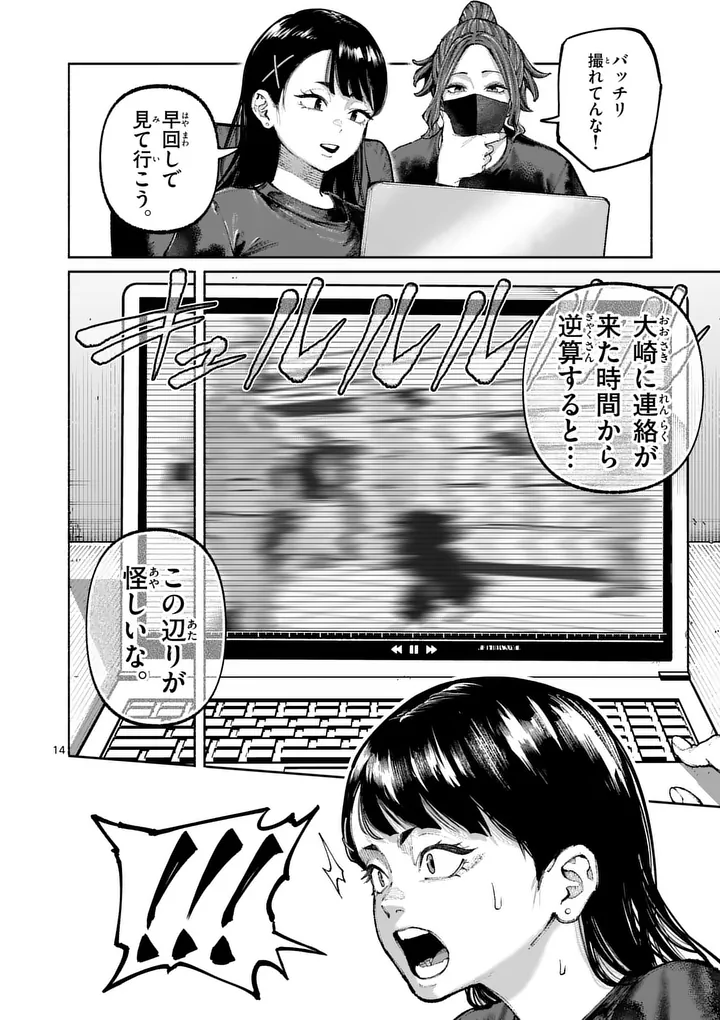 BLUE URSUS - RAW Chapter 37 - Page 14
