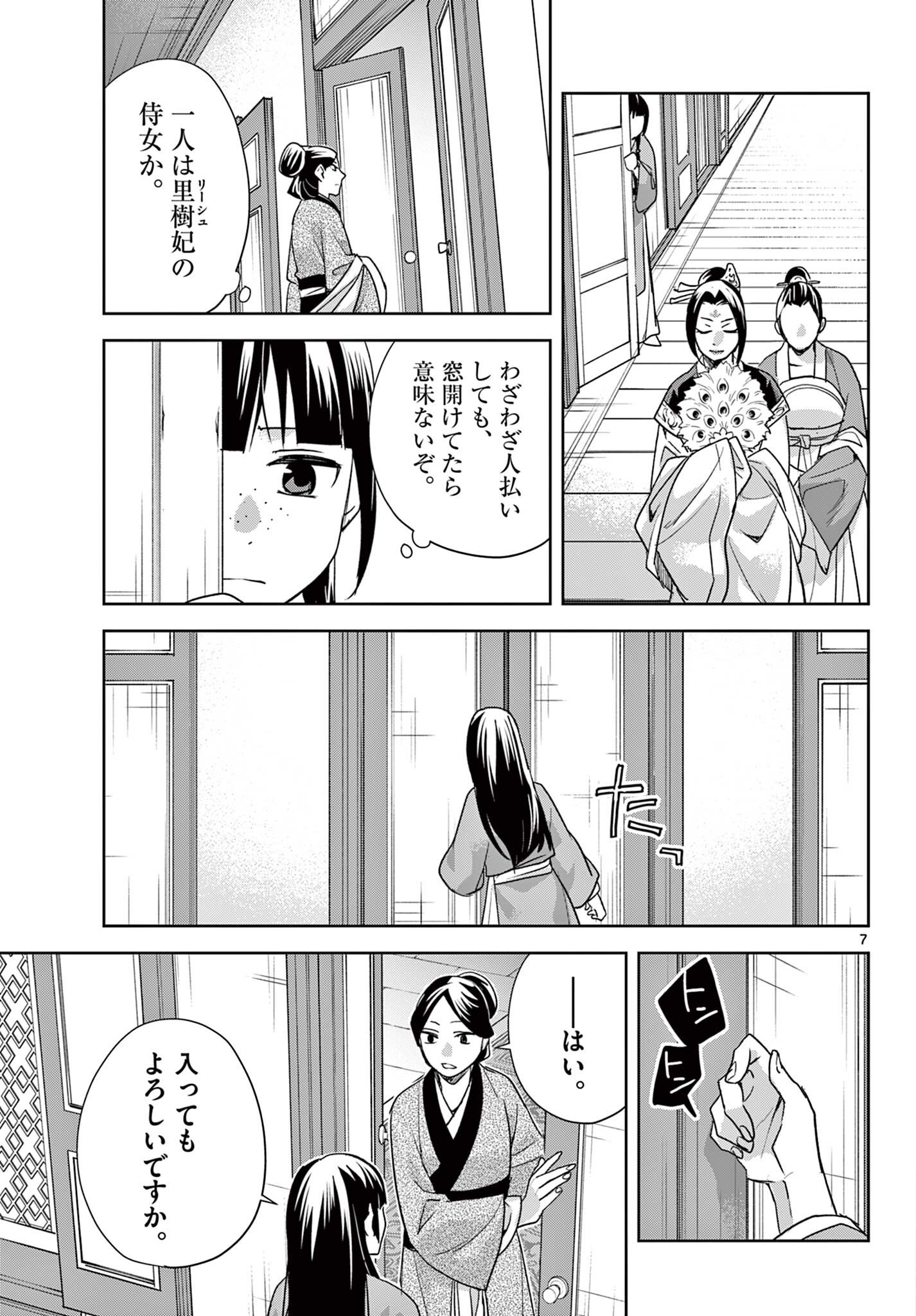 KUSURIYA NO HITORIGOTO NEKO NEKO NO KOUKYU NAZOTOKI TECHOU - RAW Chapter 103.1 - Page 7