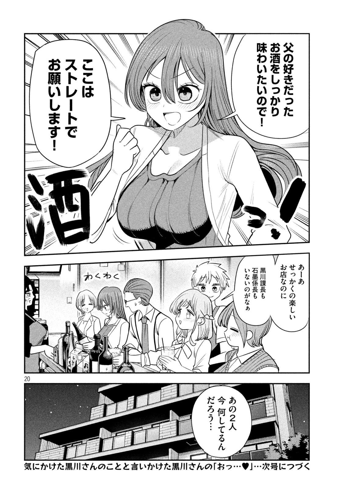 SACHOU TO SAKE TO HOSHI Chapter 63 - Page 20