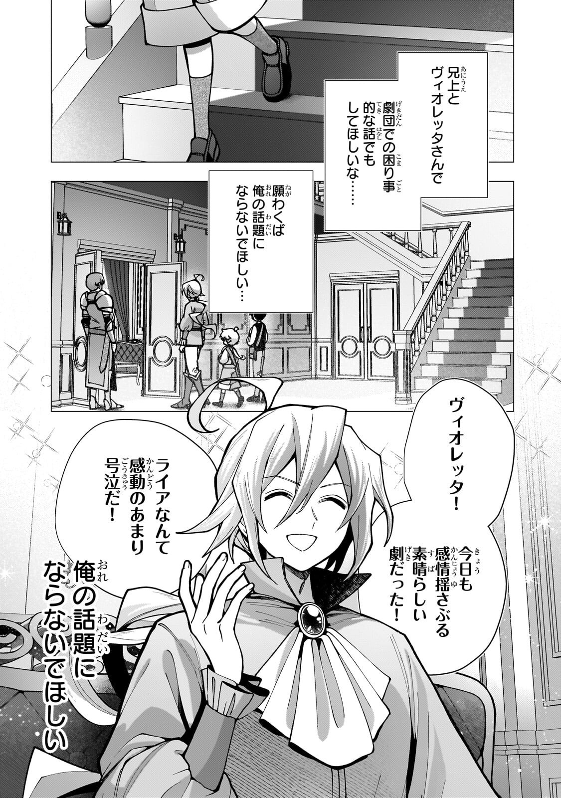 UTSU TENKAI DAISUKI SHUJINKOU VS YASASHII SEKAI: TENSEISAKI GA HEIWA SUGIRU NODE, SHIKOU NO ZETSUBOU WO MOTOMETE TABI NI DEMASU Chap 5.1 - Pic 7