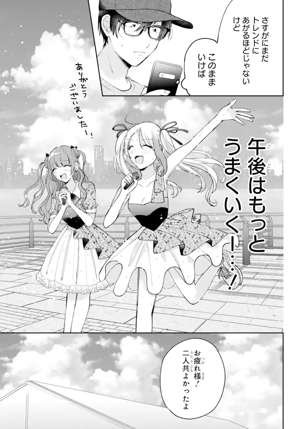 UNDER IDOL Chap 9.3 - Pic 9