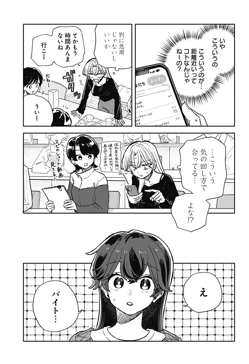 KUSO ONNA NI SACHIARE Chapter 103 - Page 9