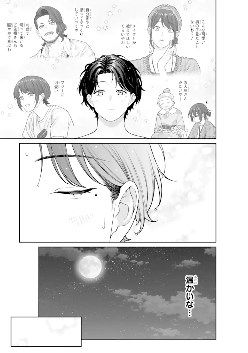 KAISHA TO SHISEIKATSU -ON TO OFF- RAW Chapter 26 - Page 17