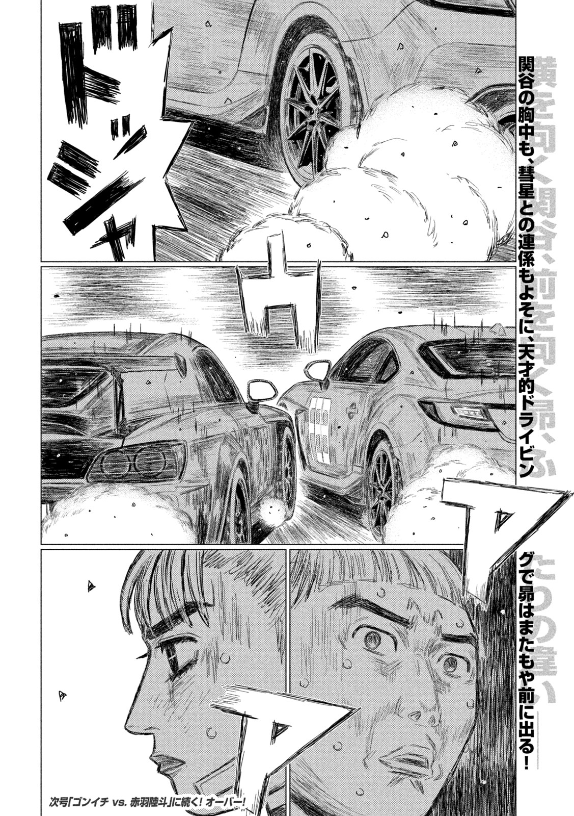 SUBARU TO SUBARU Chapter 43 - Page 16