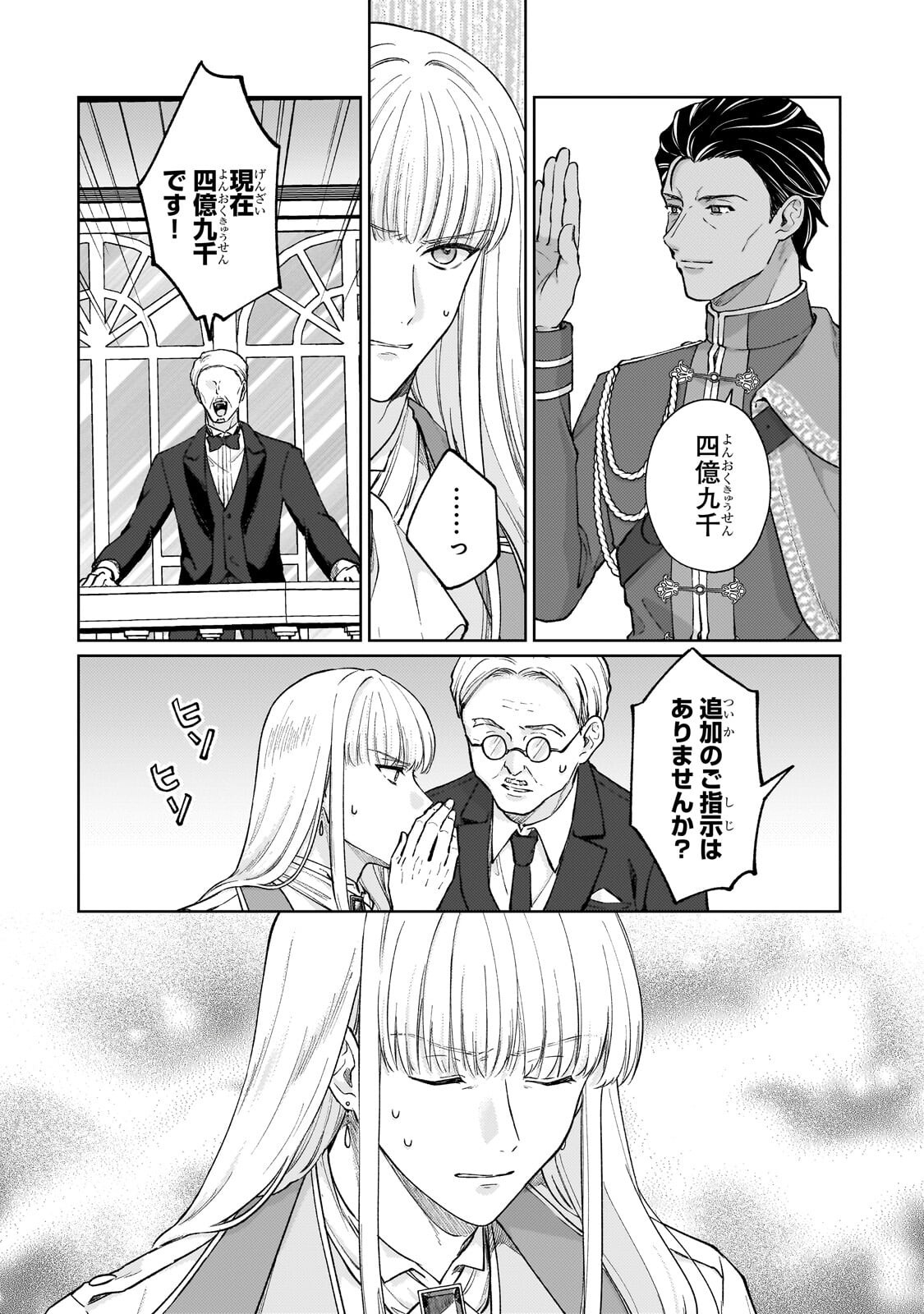 MARUBURU NO AKAME-KARASU TO HOROBI NO HOUSHOKUSHI: REITETSU SHOUNIN NI HIROWARETA TENSAI HOUSHOKUSHI WA, SEKAI WO MIRYOU SURU Chapter 3.3 page 1 - nihonkuni.com