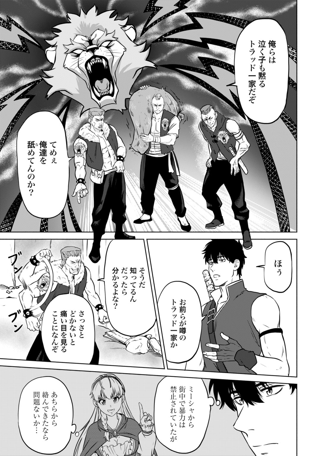 "ZETTAI OUZA" TO YOBARETA SAIKYOU DOREI NO BOUKENTAN: TOKIHANATARETA DOREI WA, JIYUU NI SEKAI WO OUKA SURU Chapter 7 - Page 19