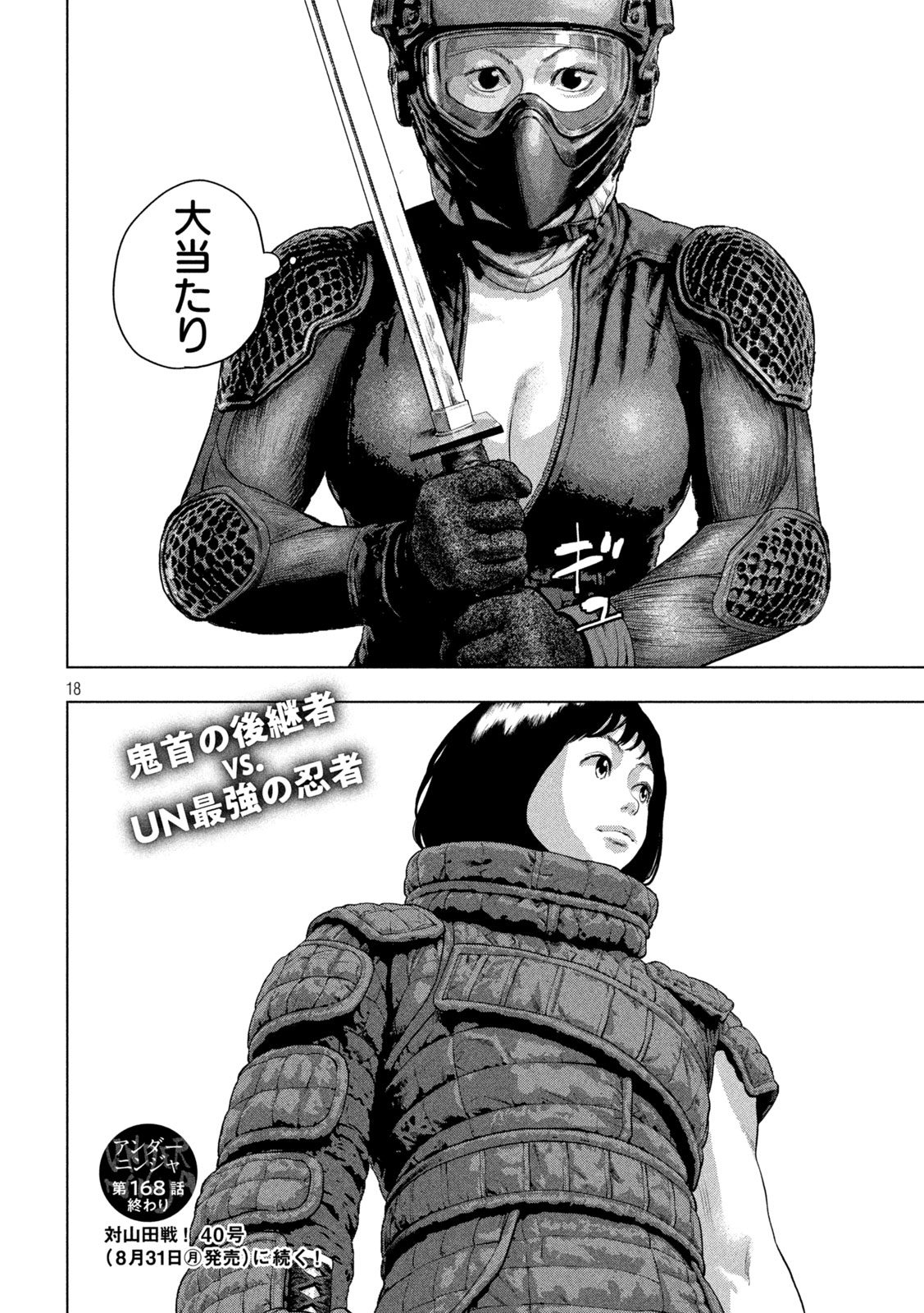 UNDER NINJA - RAW Chapter 168 - Page 18
