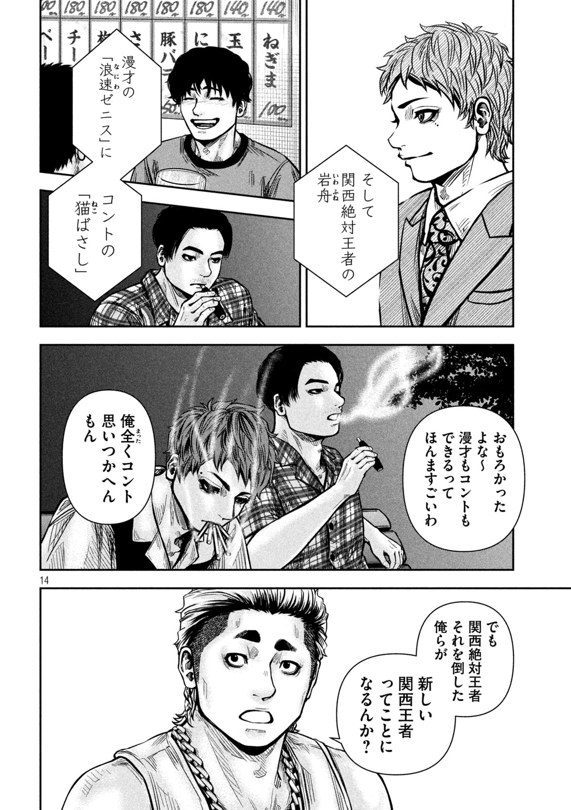 ROU WARAI Chapter 21 - Page 14