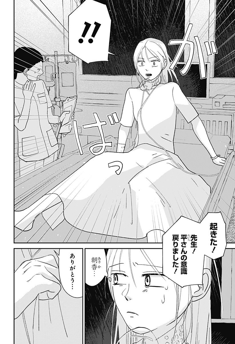 MIZUNOKE: SUIIKI KAII KITAN IMAYOU Chapter 18 - Page 23