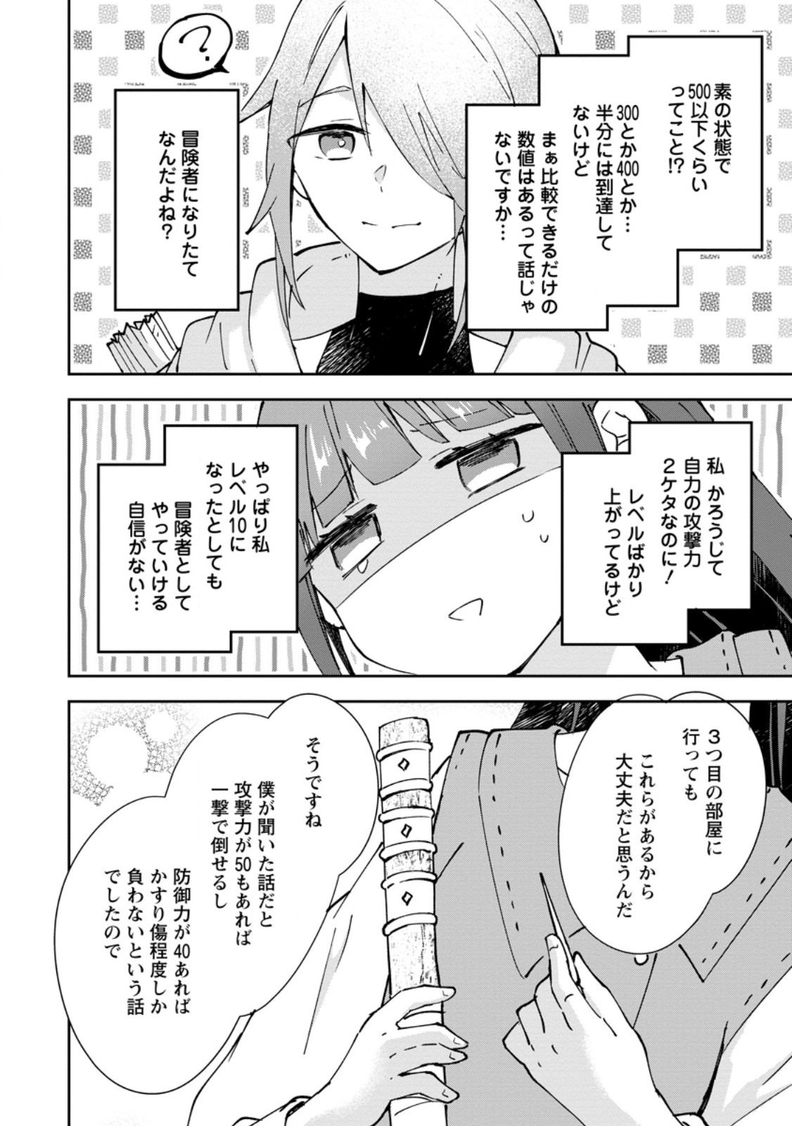 HAZURE POTION GA SHOUYU DATTA NO DE RYOURI SURU KOTO NI SHIMASHITA (MANGA) Chapter 72.1 - Page 2