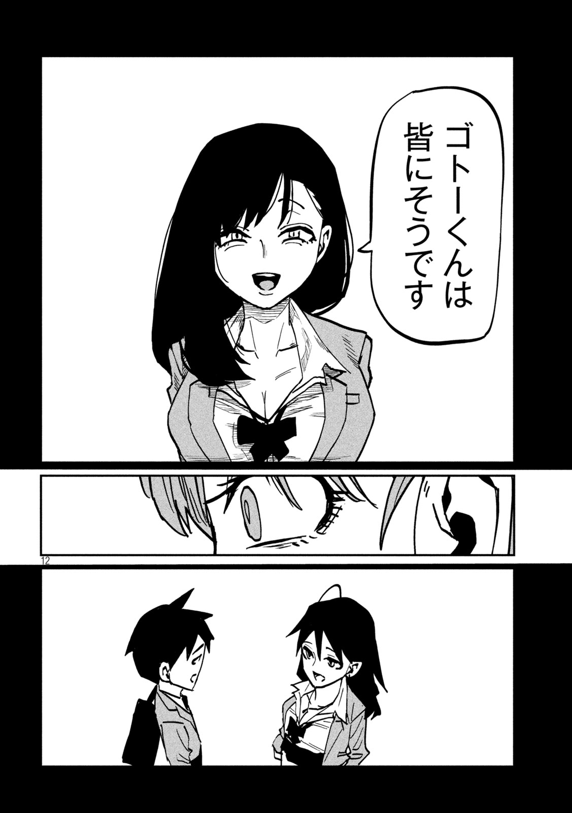 DARE DEMO DAKERU KIMI GA SUKI Chap 110 - Pic 12