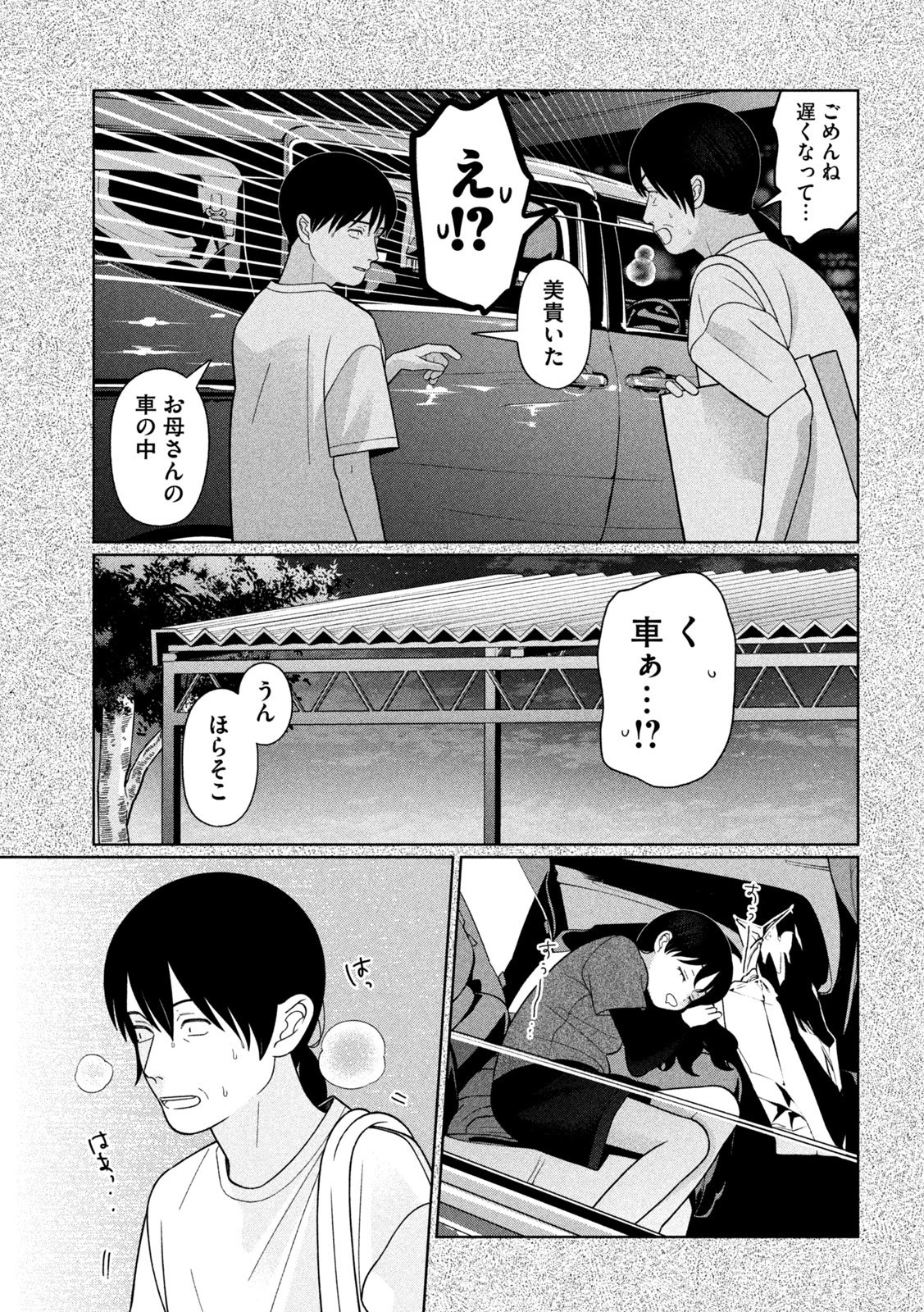 MY SISTER KNOWS Chapter 84 - Page 13