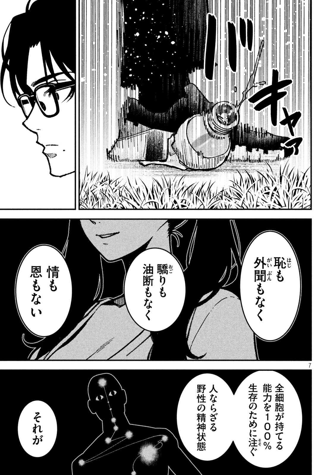BOURYOKU BANZAI Chap 66 - Pic 7