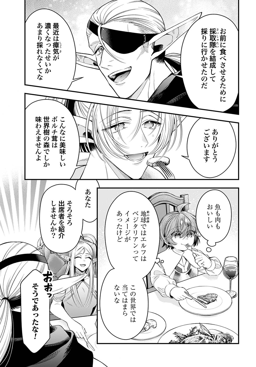ISEKAI RYOUCHI KAIKAKU: TSUCHI MAHOU DE HAJIMERU KOUKYOU JIGYOU Chap 45 - Pic 3