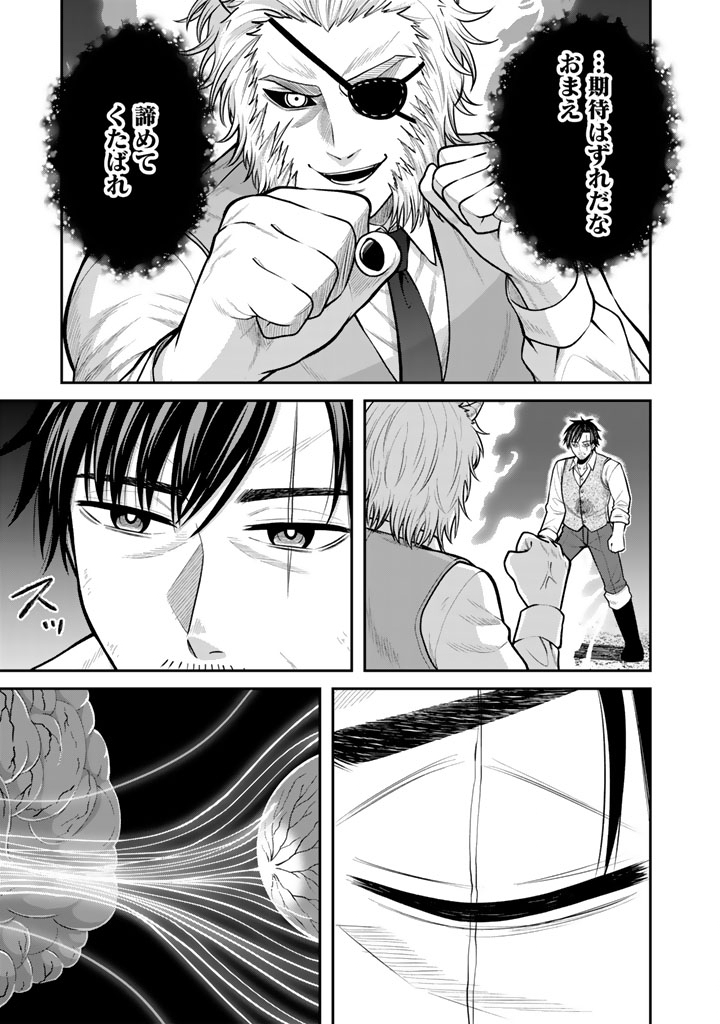 "KENSHI WA JIDAIOKURE" TO SASEN SARETA JINRUI SAIKYOU NO OSSAN, MAJUTSU GAKUIN DE KYOUSHI NI NATTE MUSOU SURU Chapter 12.2 - Page 3