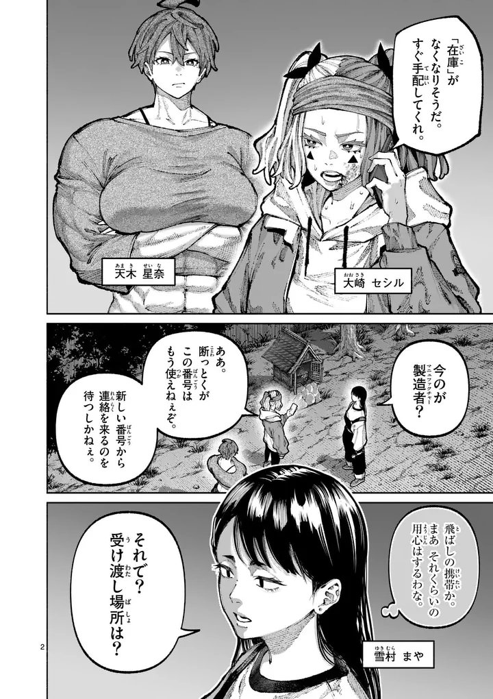 BLUE URSUS - RAW Chapter 37 - Page 2