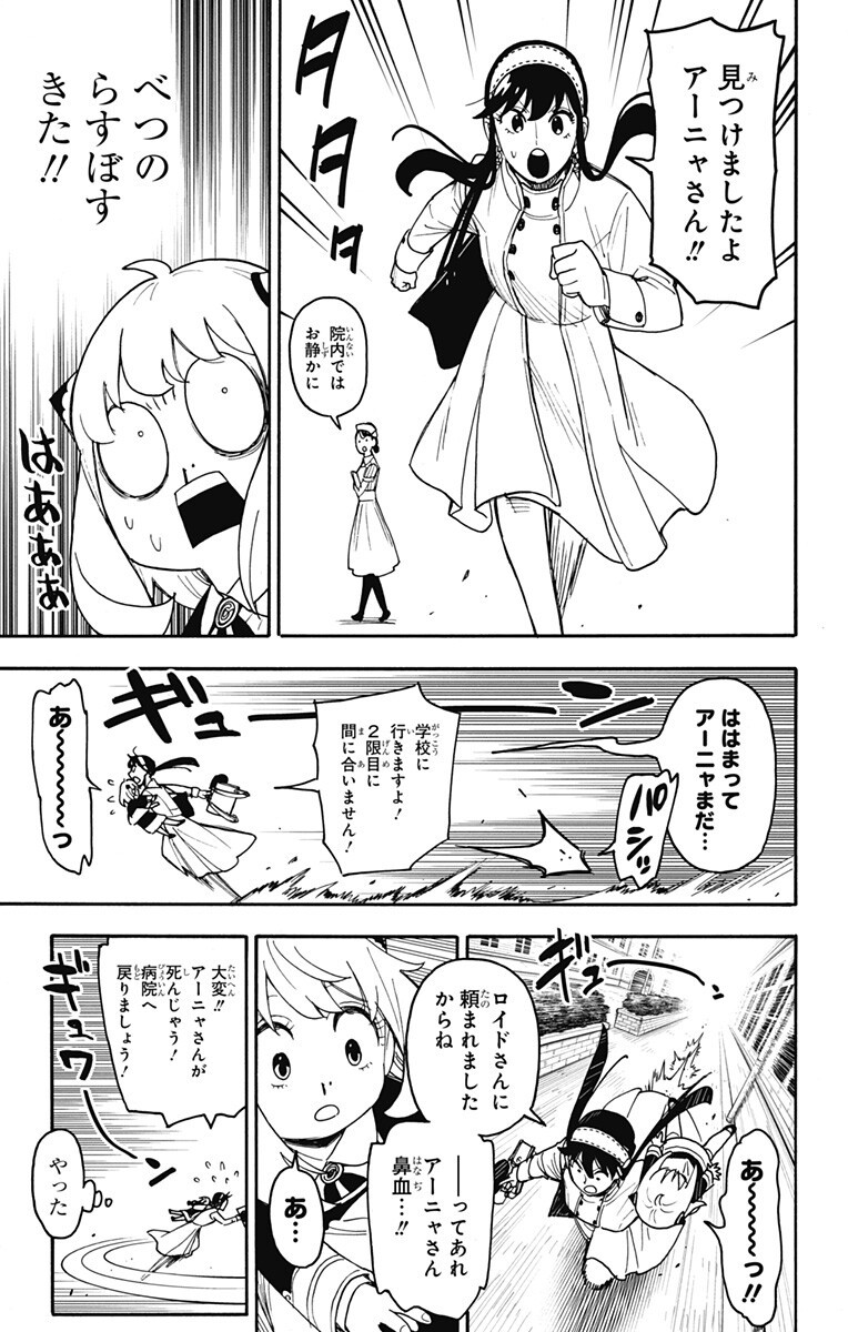 Spy X Family   Chapter 139.5 - Page 6