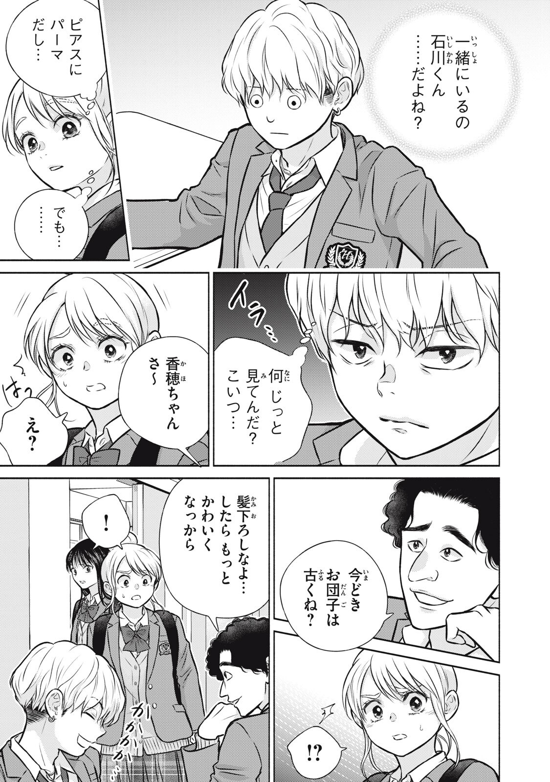 KAHO CHAN WA KAO GA WAKARANAI Chapter 11 - Page 11