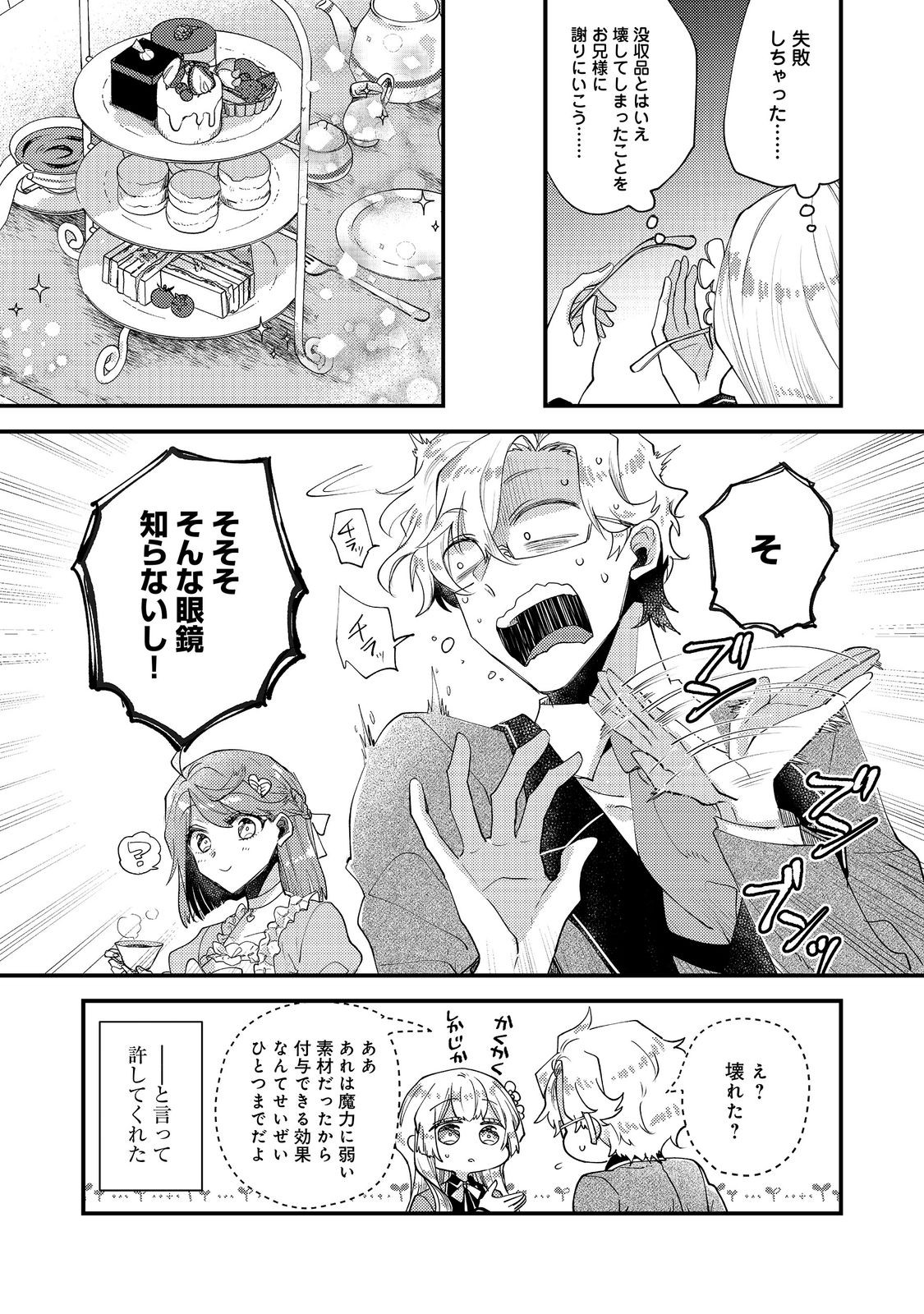 MOTO AKUYAKU REIJOU TO S-KYUU BOUKENSHA NO HONOBONO MACHI KURASHI Chapter 27 - Page 7