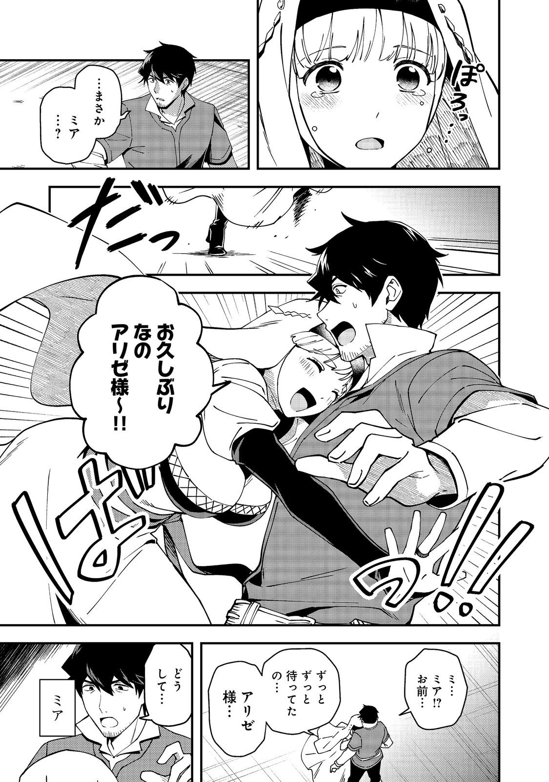 HIROTTA DOREI-TACHI GA TABI DATTE HAYA JUUNEN, NAZE KA ORE GA DENSETSU NI NATTEITA Chapter 11.2 page 13 - nihonkuni.com