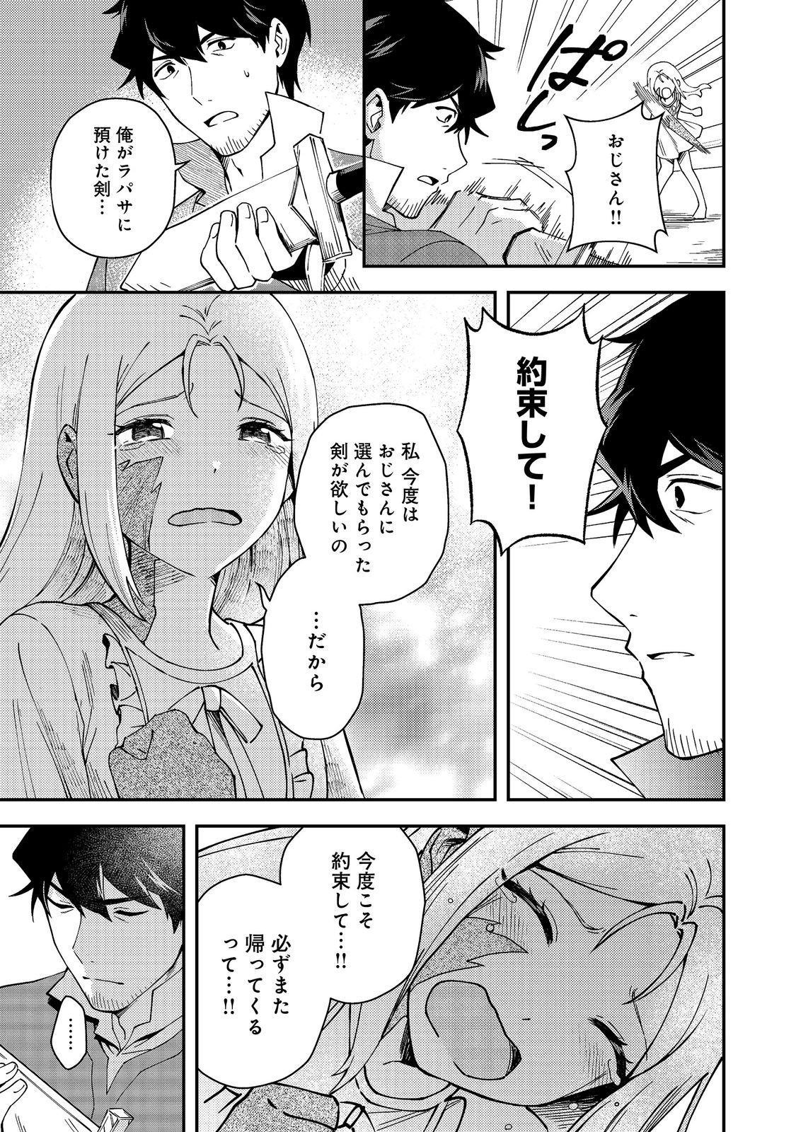 HIROTTA DOREI-TACHI GA TABI DATTE HAYA JUUNEN, NAZE KA ORE GA DENSETSU NI NATTEITA Chapter 11.2 page 9 - nihonkuni.com