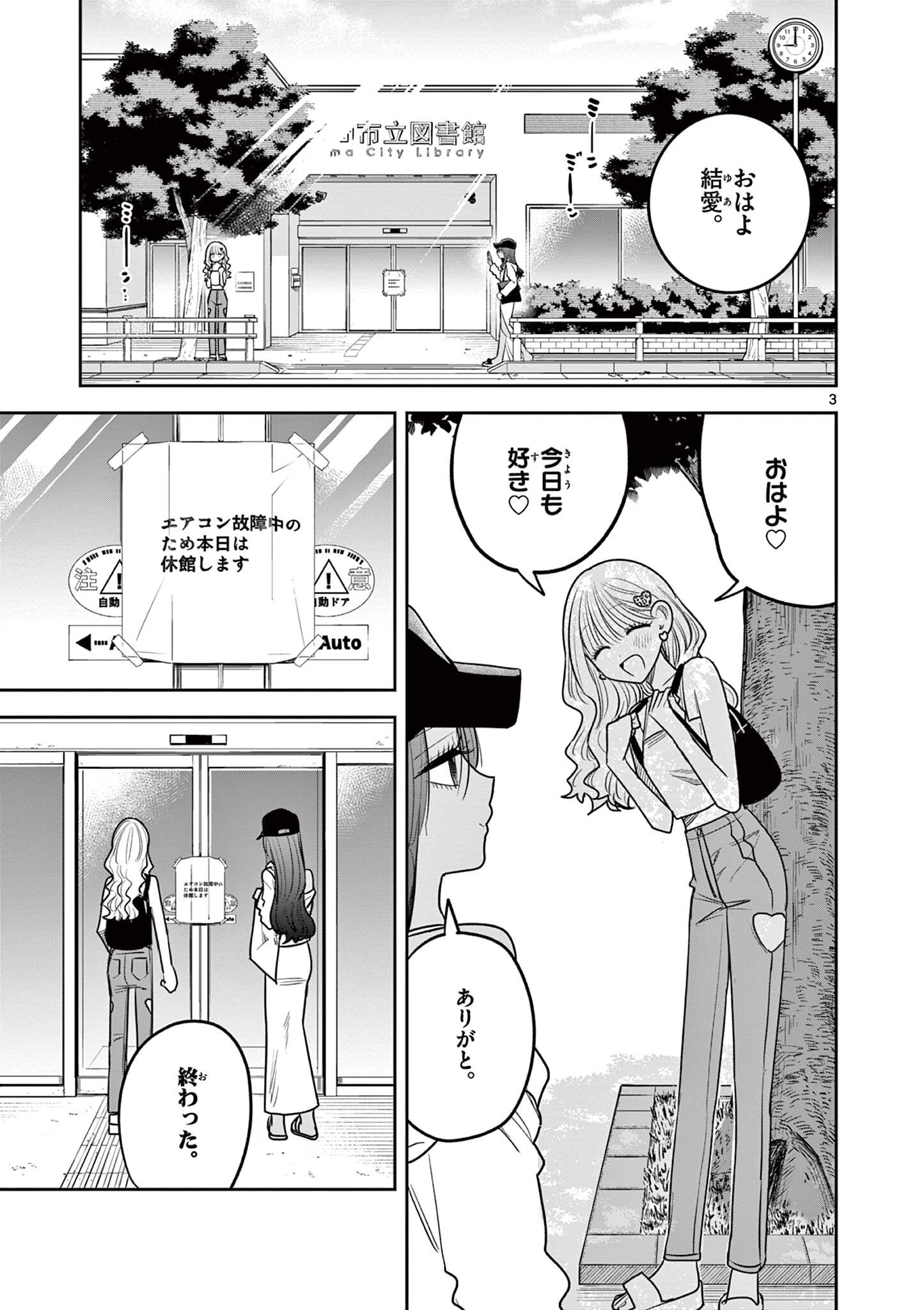 #GYARU TO GYARU NO YURI Chapter 24 - Page 3