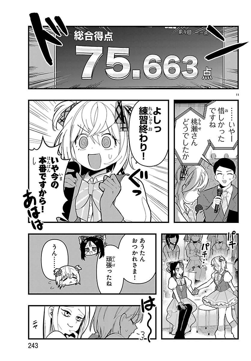 KILLER♥TWINKLE: ANTI WA STAGE NI AGAREMASEN♥ Chapter 12 - Page 11