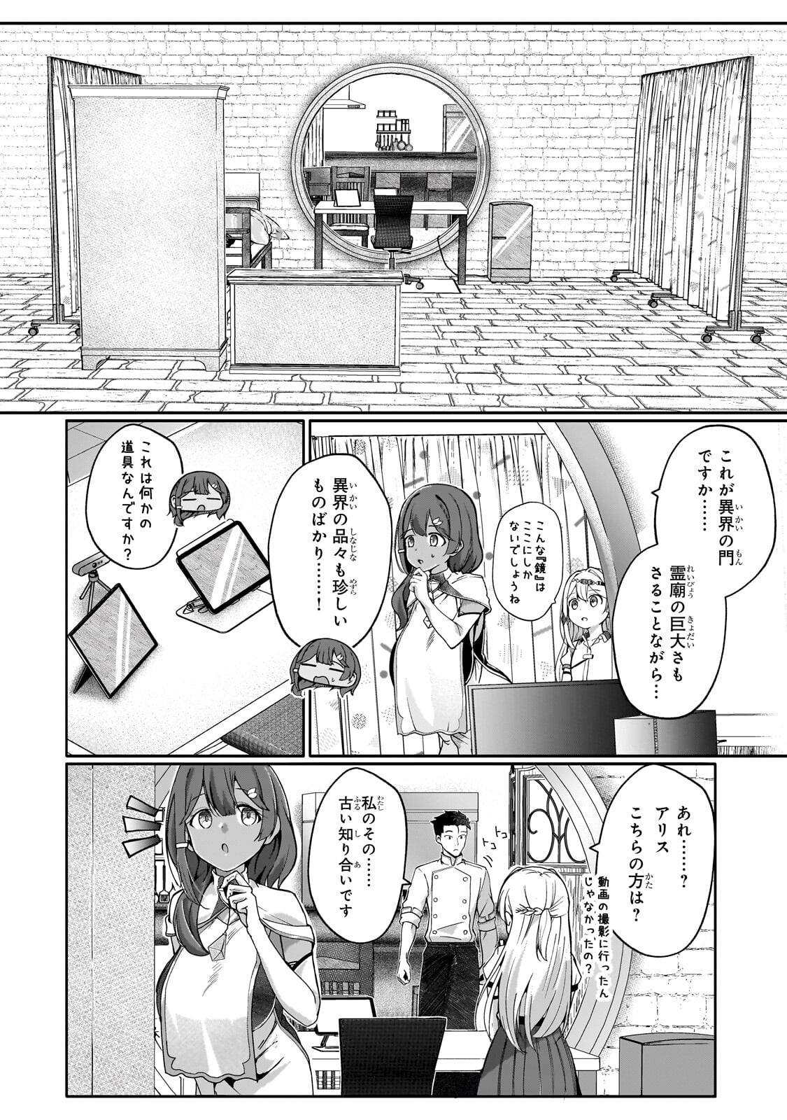 BUZZ ALICE: “TSUIHOU SEIJO” OUEN (IINE) YA INORI (SUPER CHAT) GA CHIKARA NI NARU NODE DOUGA HAISHIN YATTE MIMASU! "ISEKAI ⇒ NIHON" Chapter 14.2 - Page 6