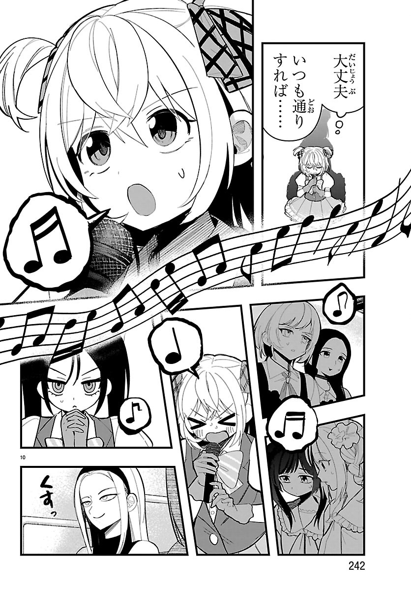 KILLER♥TWINKLE: ANTI WA STAGE NI AGAREMASEN♥ Chapter 12 - Page 10