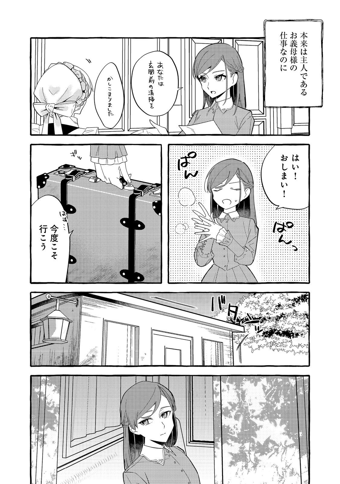 IJIWARU ANE TO YOBARETA REIJOU, JITSU WA TOTEMO SUGURETA MAHOUTSUKAI DESHITA Chapter 2 - Page 12