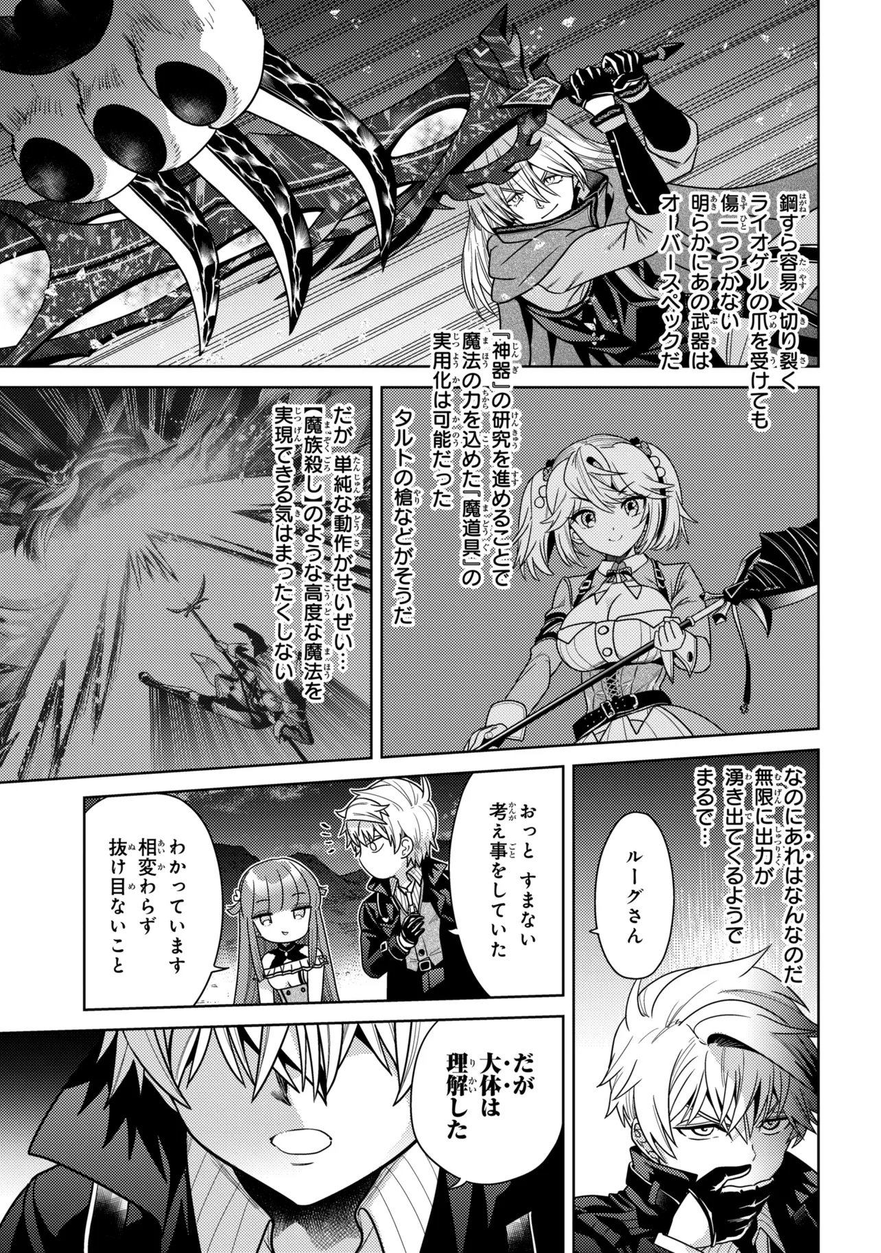 THE BEST ASSASSIN, INCARNATED INTO A DIFFERENT WORLD’S ARISTOCRAT - RAW Chapter 44.2 - Page 10