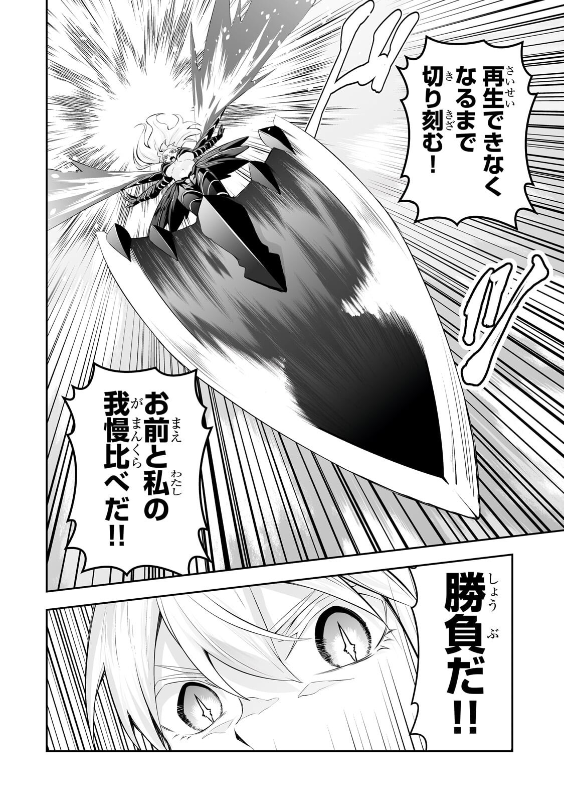 SALARY MAN GA ISEKAI NI ITTARA SHITENNO NI NATTA HANASHI (MANGA) - RAW Chapter 124.1 - Page 10