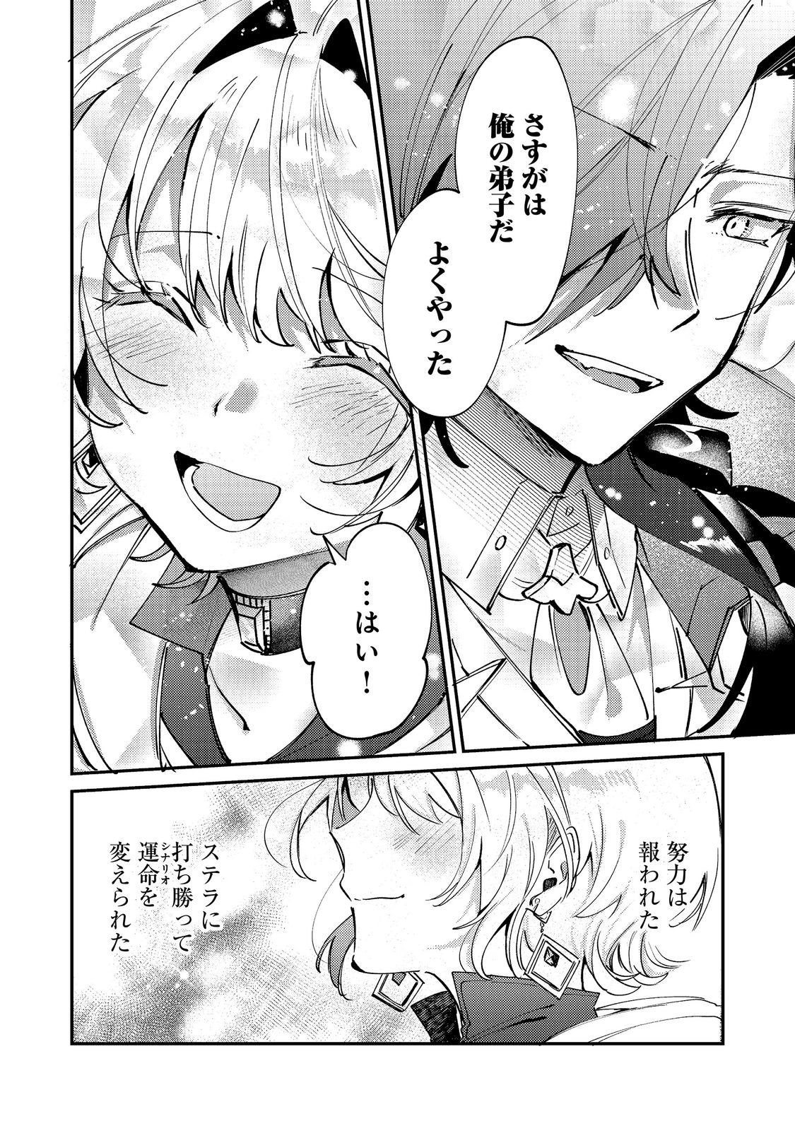 OTOME GAME HEROINE NO "HIKITATE YAKU NO IMOUTO" NI TENSEI SHITA NODE TACHIBA WO UBATTE YARU KOTO NI SHITA. - RAW Chapter 13 page 24 - nihonkuni.com