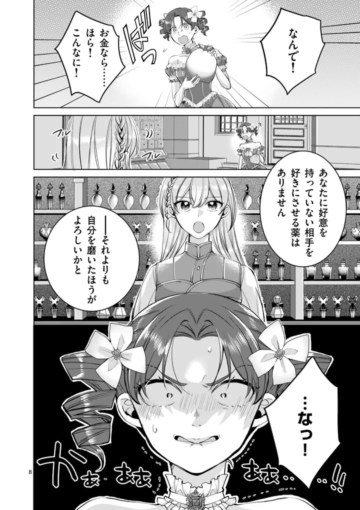 MAJO NO BIYAKU WA IKAGA DESHOU? Chapter 3.1 - Page 8