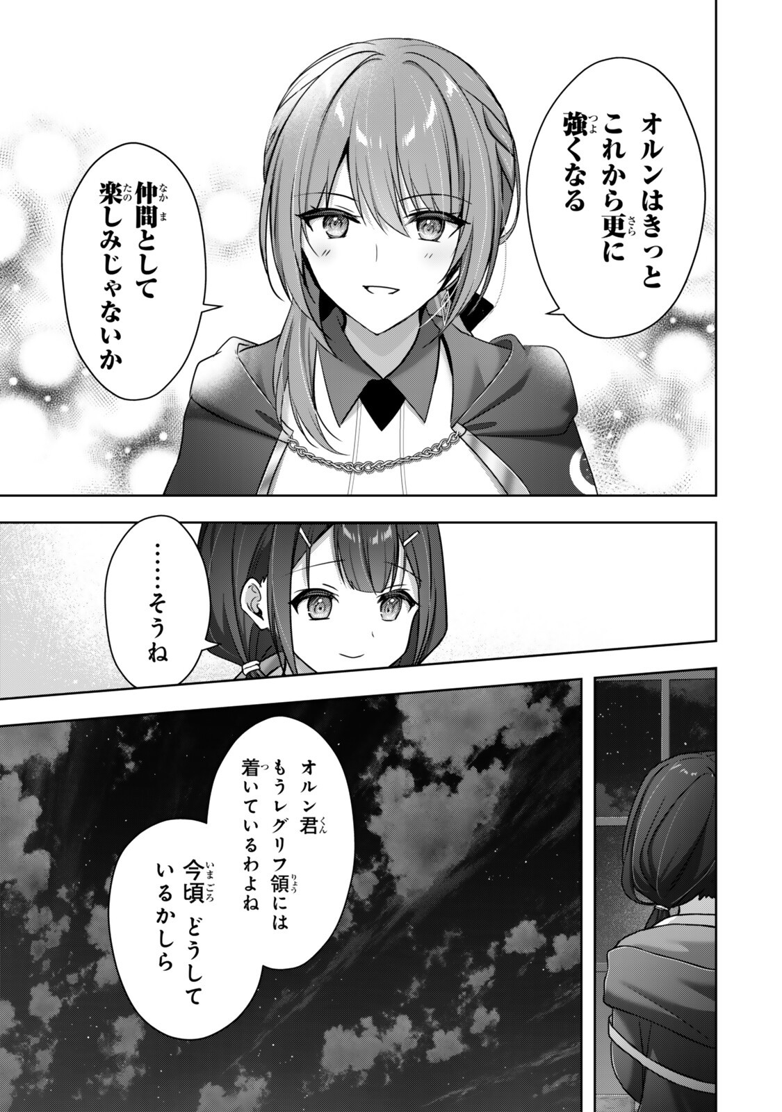 YUUSHA PARTY WO OIDASARETA KIYOU BINBOU Chapter 63.1 - Page 5