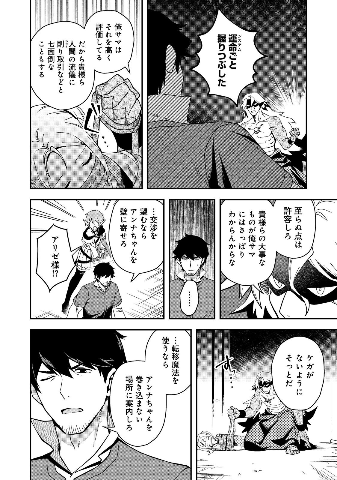 HIROTTA DOREI-TACHI GA TABI DATTE HAYA JUUNEN, NAZE KA ORE GA DENSETSU NI NATTEITA Chapter 11.2 page 4 - nihonkuni.com