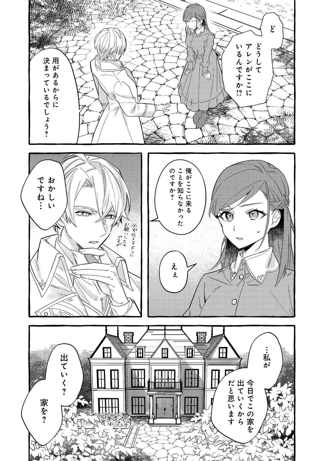 IJIWARU ANE TO YOBARETA REIJOU, JITSU WA TOTEMO SUGURETA MAHOUTSUKAI DESHITA Chapter 2 - Page 17