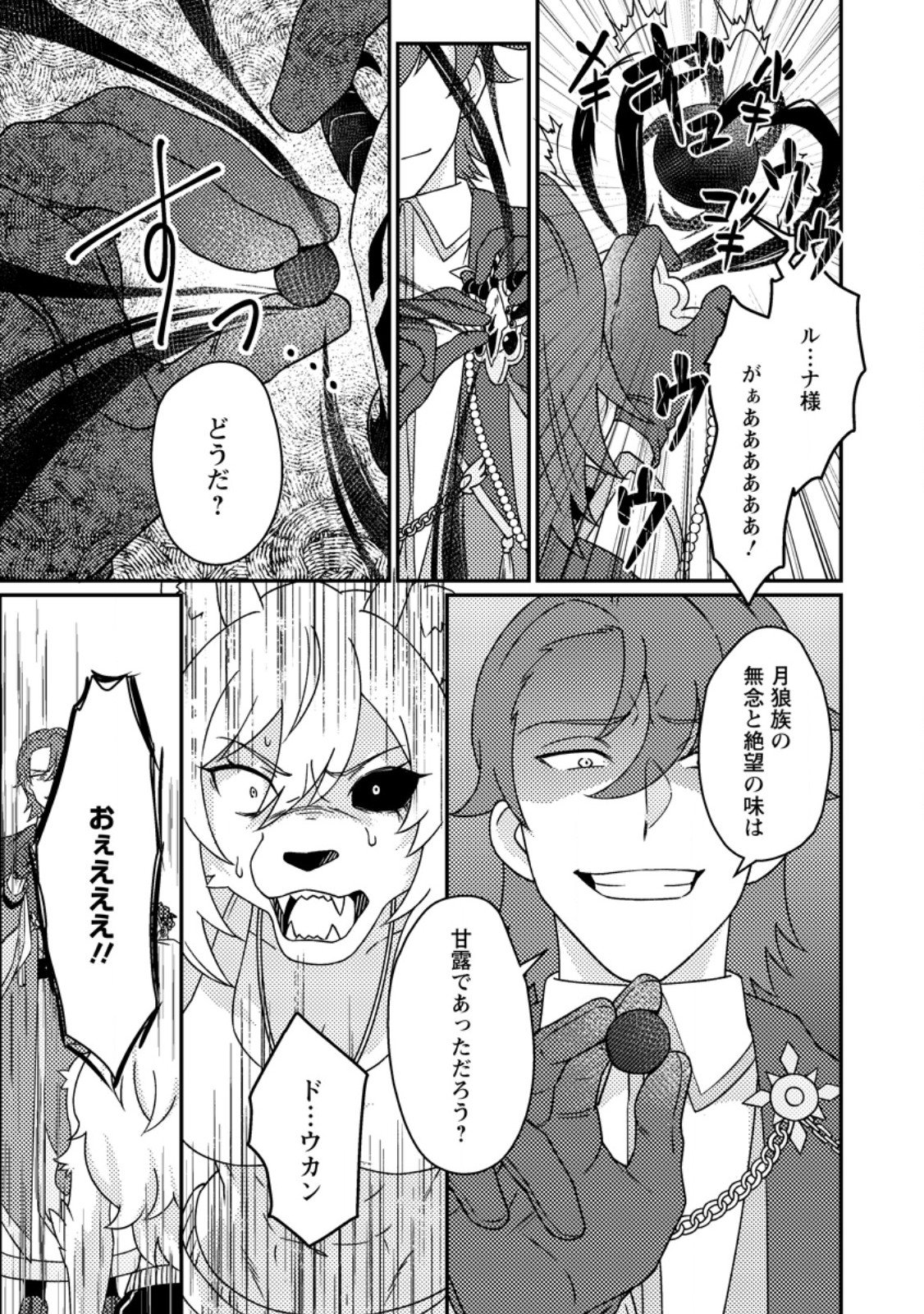 KAMIGAMI NO KAGO DE SEISAN KAKUMEI - RAW Chapter 36.3 - Page 6