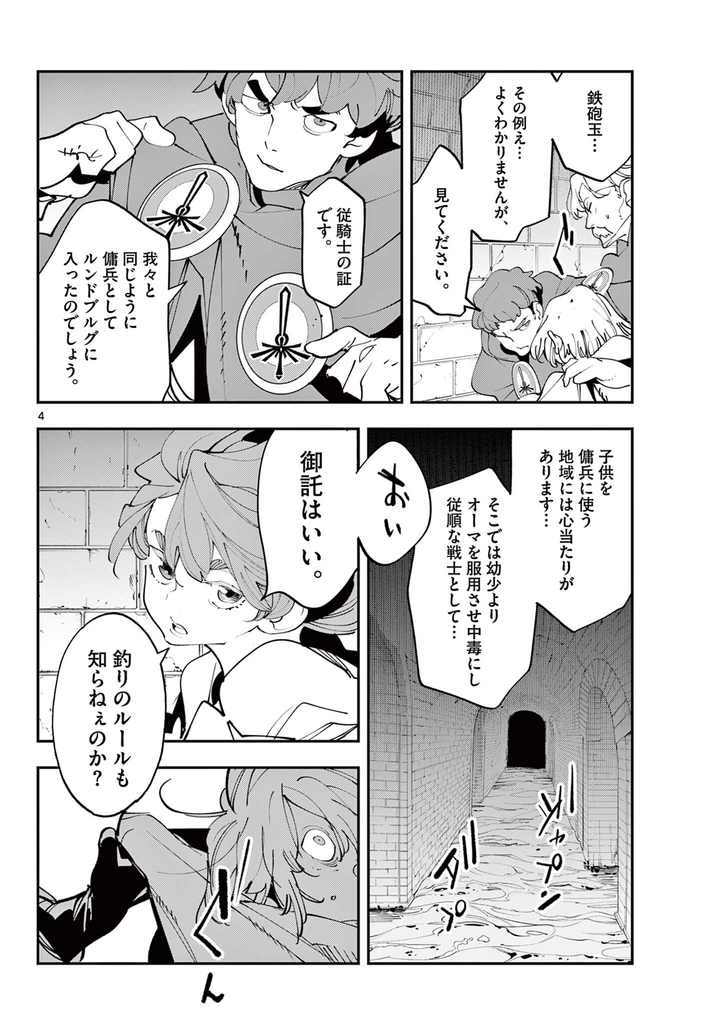 Chivalrous Reincarnation (Manga) Chapter 83.1 - Page 4