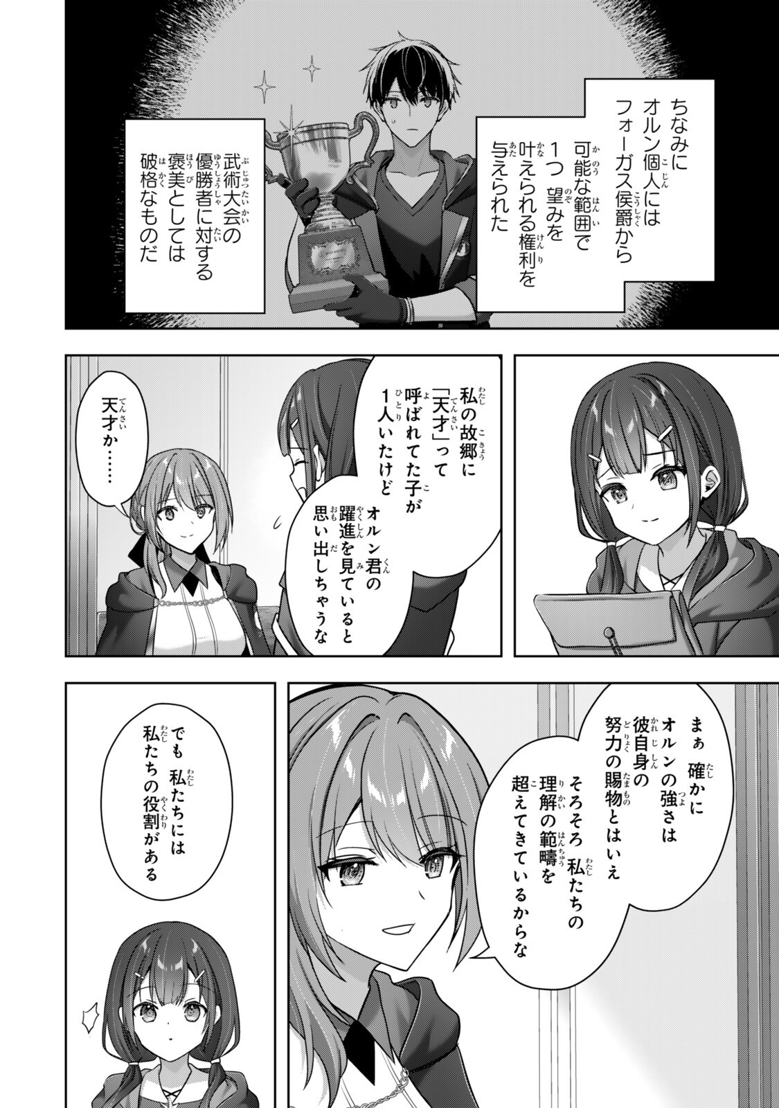 YUUSHA PARTY WO OIDASARETA KIYOU BINBOU Chapter 63.1 - Page 4
