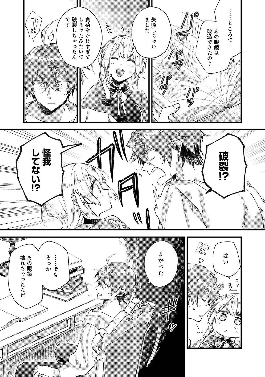 MOTO AKUYAKU REIJOU TO S-KYUU BOUKENSHA NO HONOBONO MACHI KURASHI Chapter 27 - Page 9