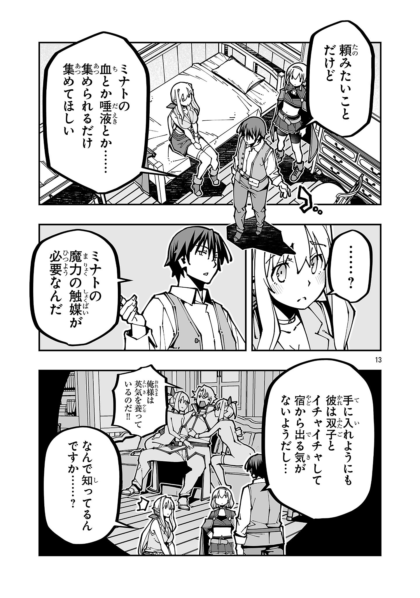 NETORI MAHOUTSUKAI NO BOUKEN Chapter 45 - Page 13
