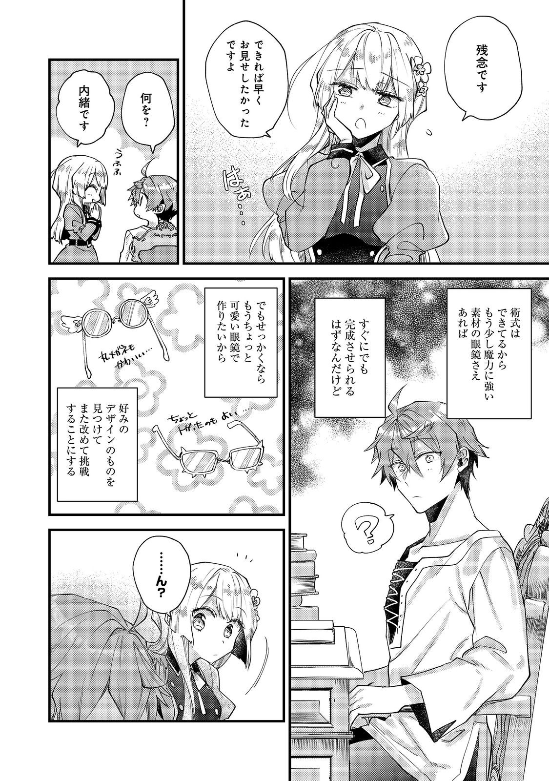 MOTO AKUYAKU REIJOU TO S-KYUU BOUKENSHA NO HONOBONO MACHI KURASHI Chapter 27 - Page 10