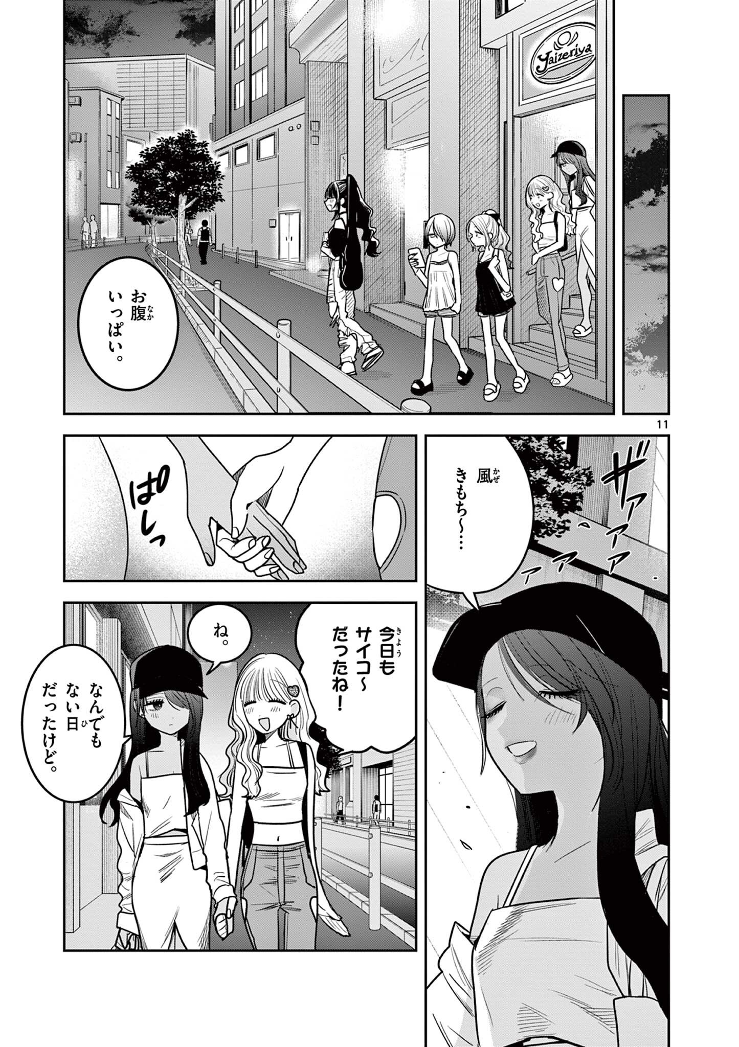 #GYARU TO GYARU NO YURI Chapter 24 - Page 11